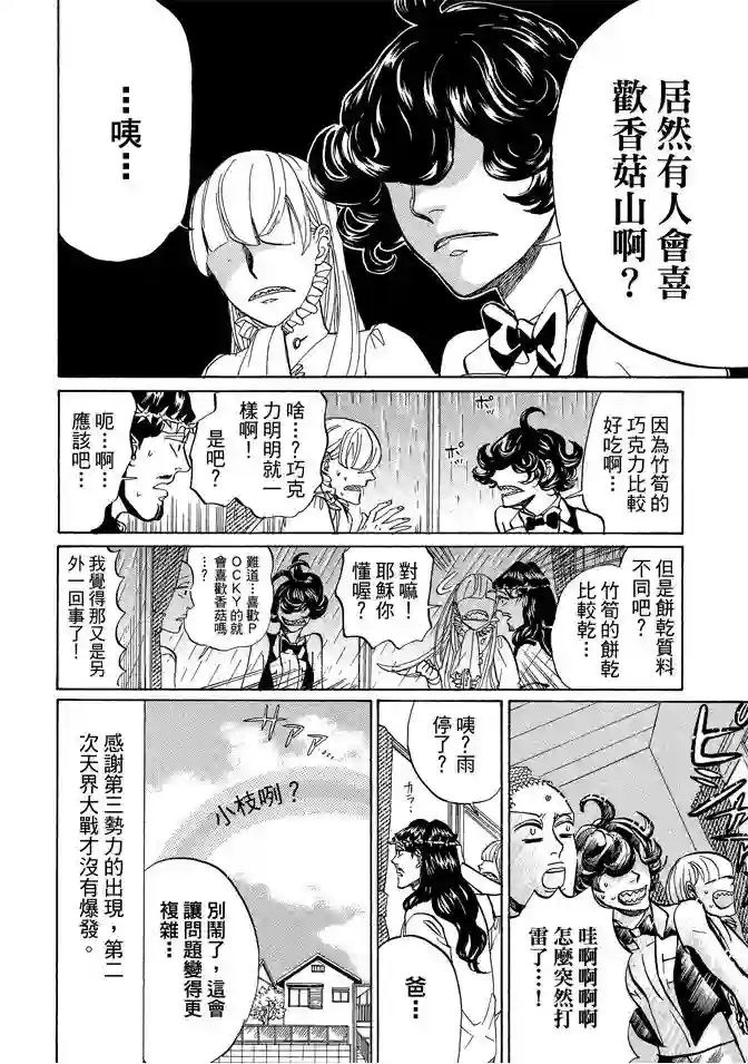 圣☆哥传第11卷