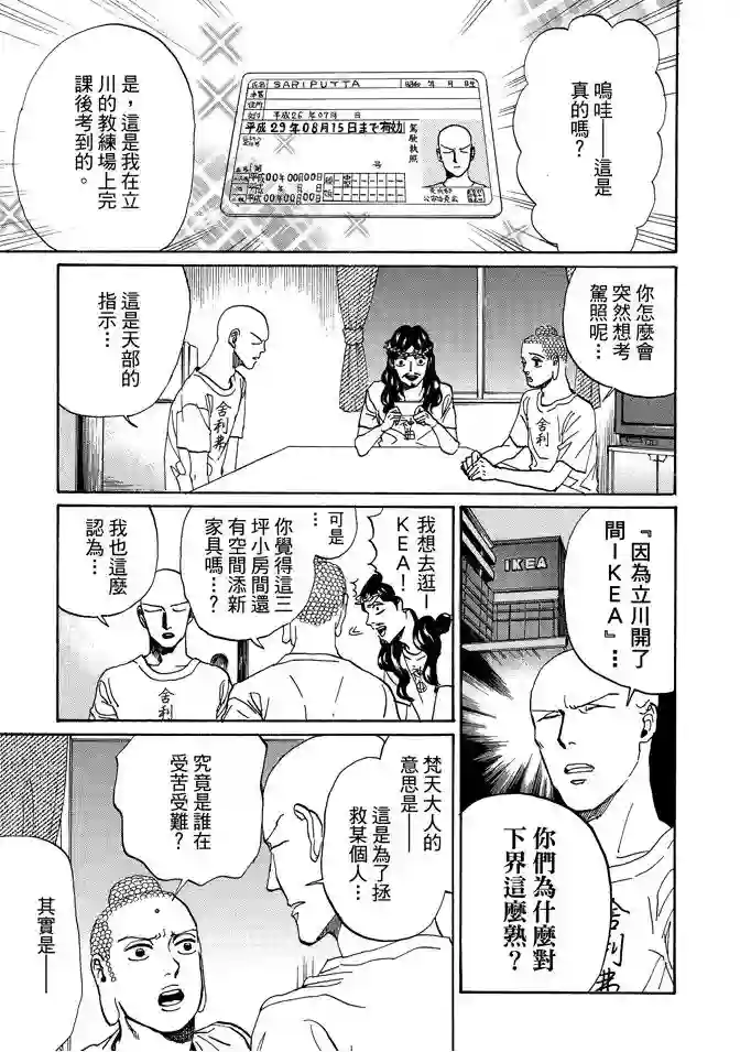 圣☆哥传第11卷