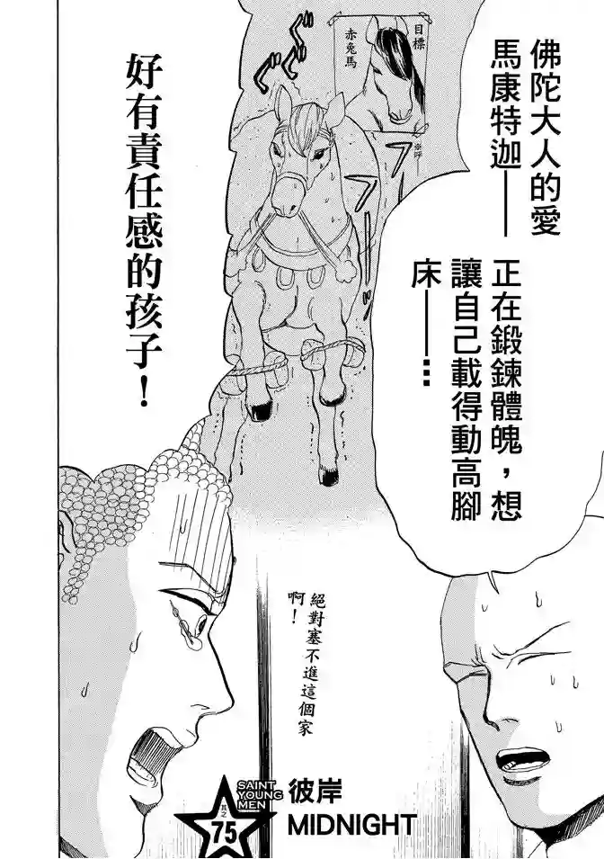 圣☆哥传第11卷