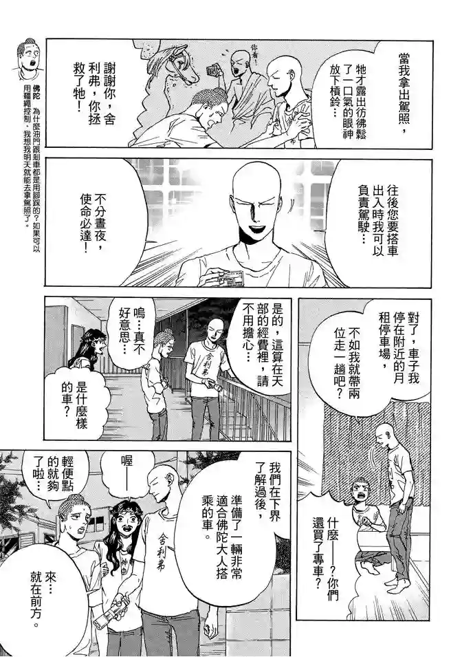 圣☆哥传第11卷