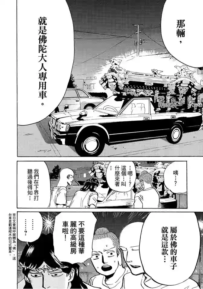 圣☆哥传第11卷