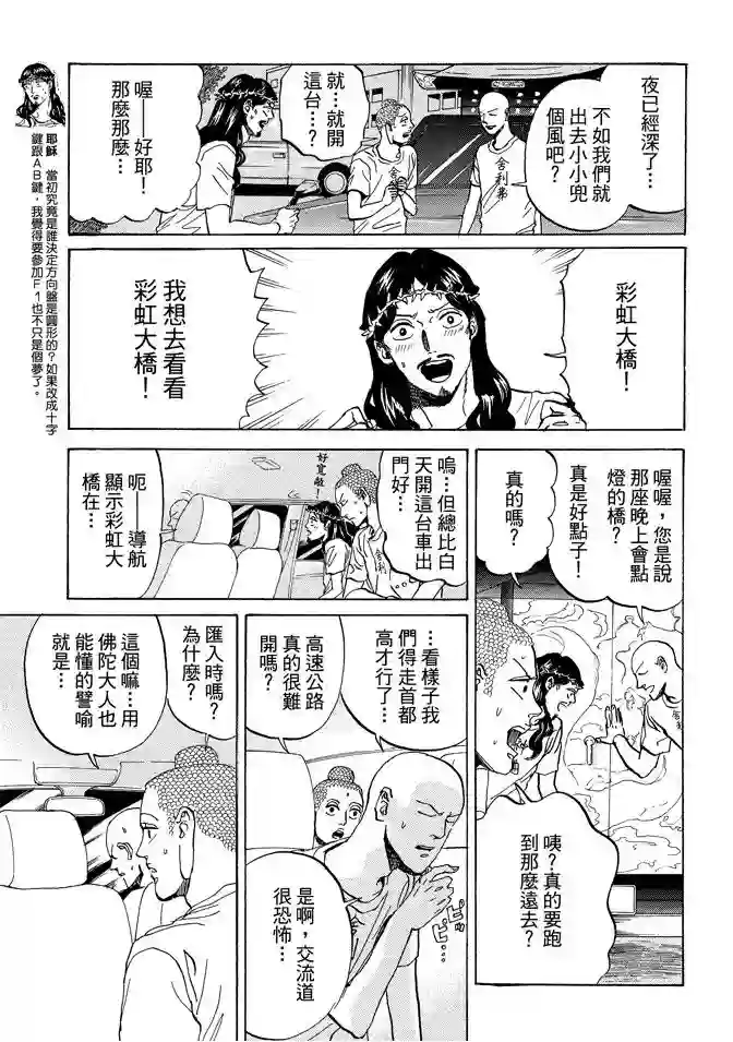 圣☆哥传第11卷