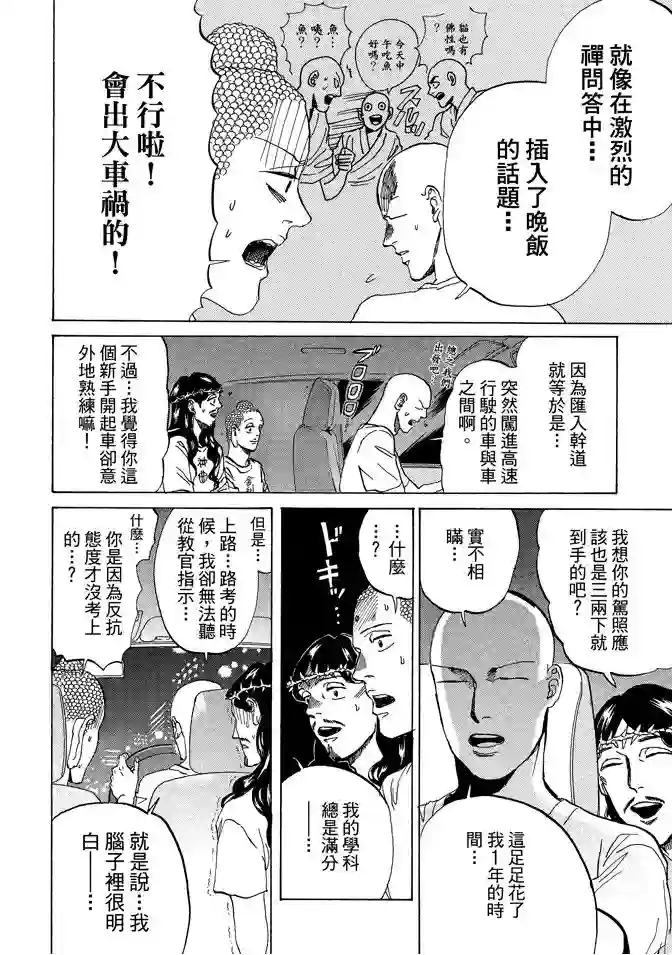 圣☆哥传第11卷