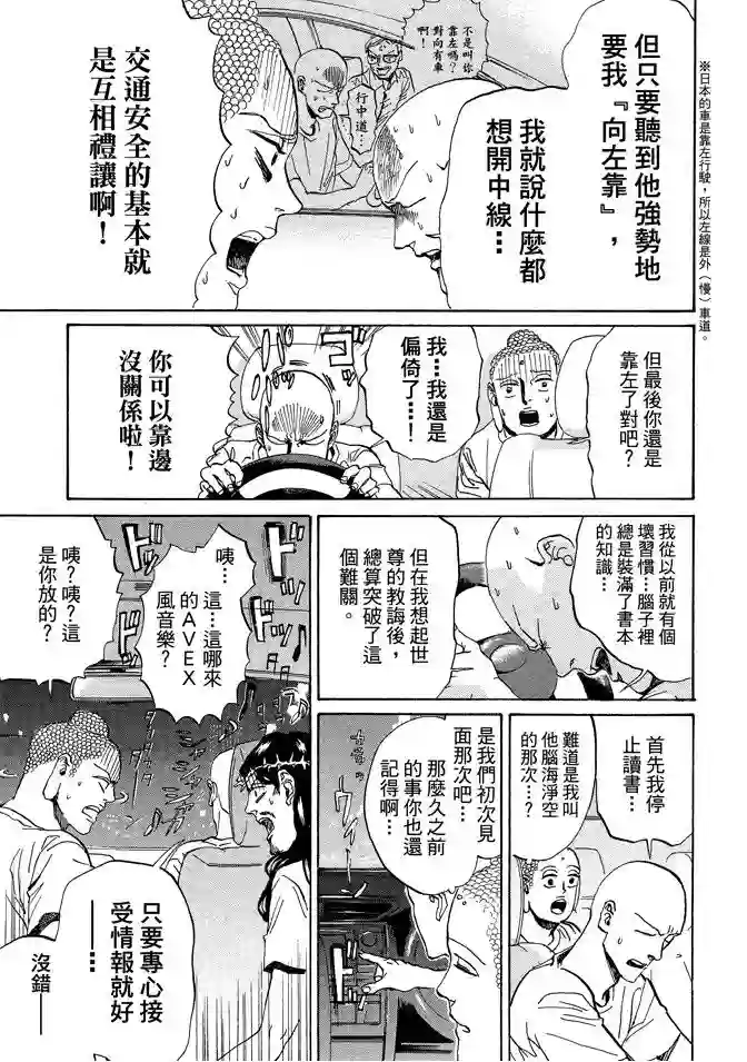 圣☆哥传第11卷