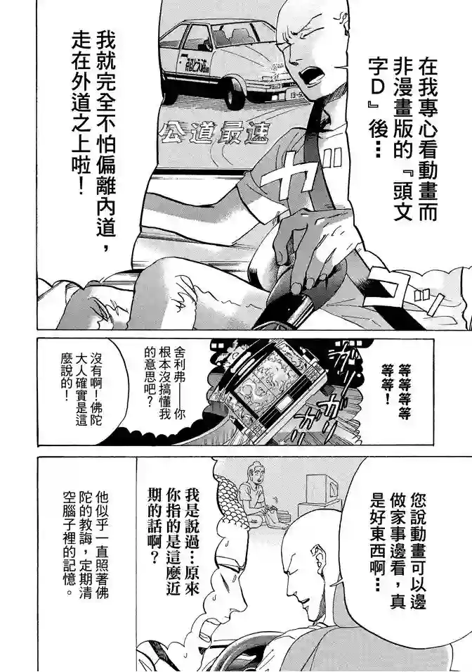 圣☆哥传第11卷