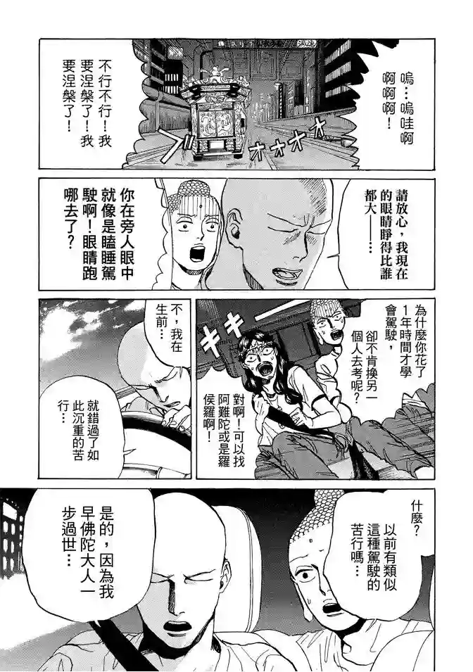 圣☆哥传第11卷
