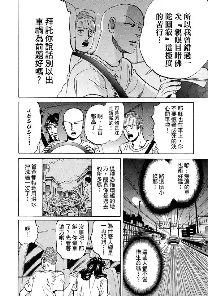 圣☆哥传第11卷