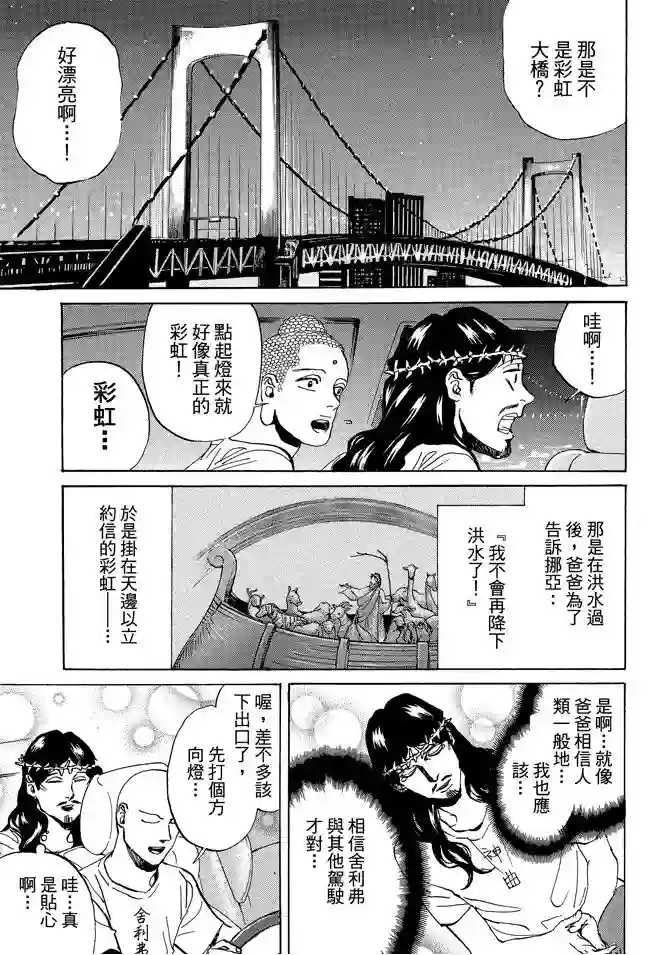 圣☆哥传第11卷