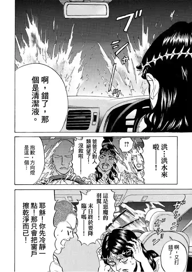 圣☆哥传第11卷