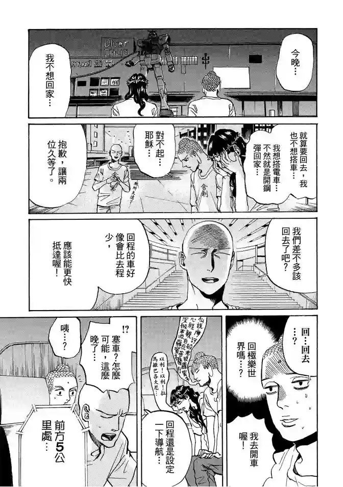 圣☆哥传第11卷