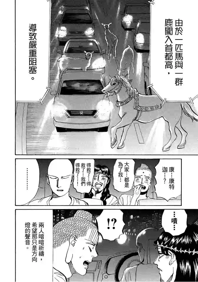 圣☆哥传第11卷