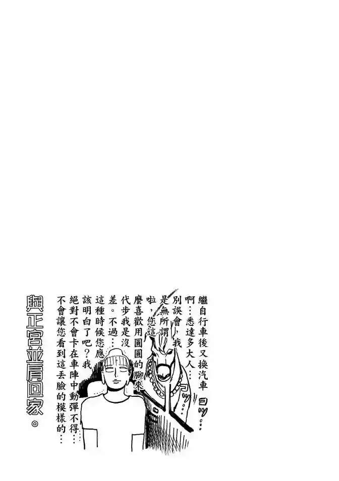 圣☆哥传第11卷