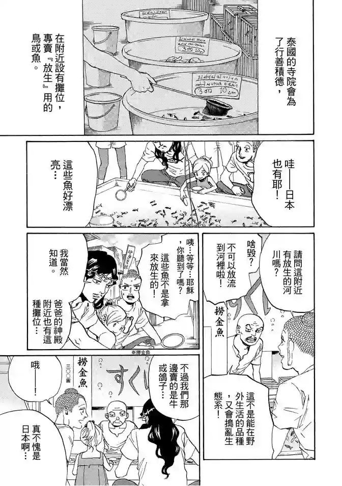 圣☆哥传第11卷