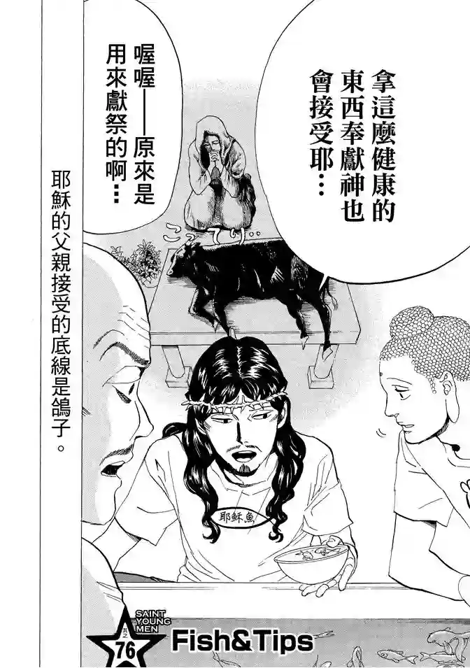 圣☆哥传第11卷
