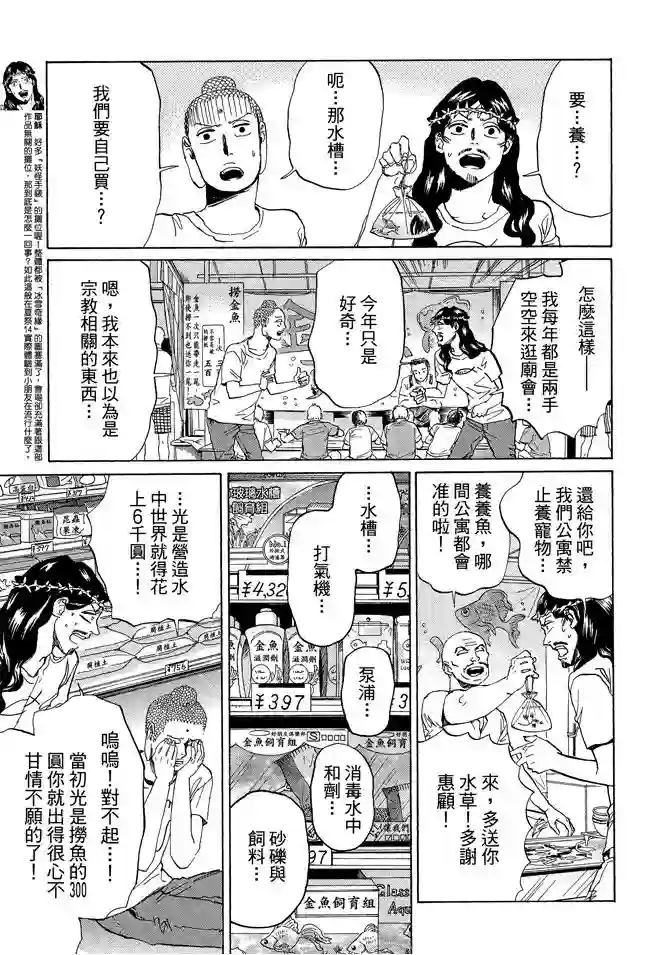 圣☆哥传第11卷