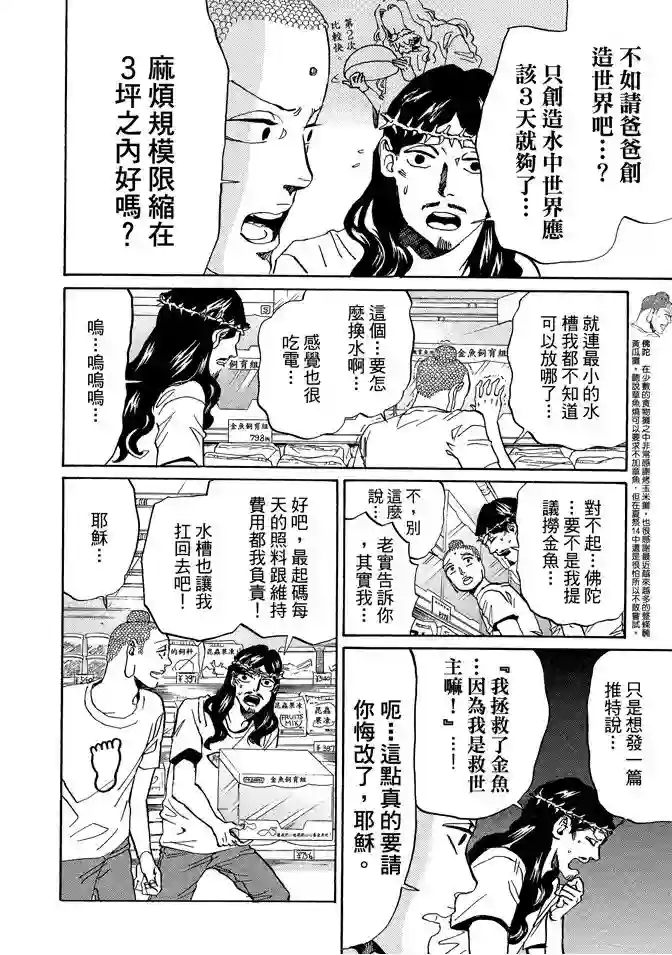 圣☆哥传第11卷