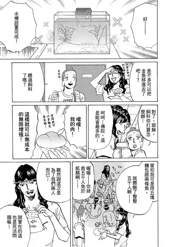 圣☆哥传第11卷