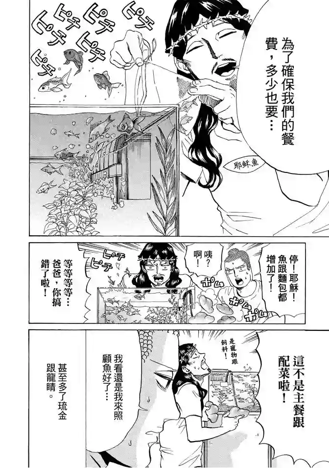 圣☆哥传第11卷