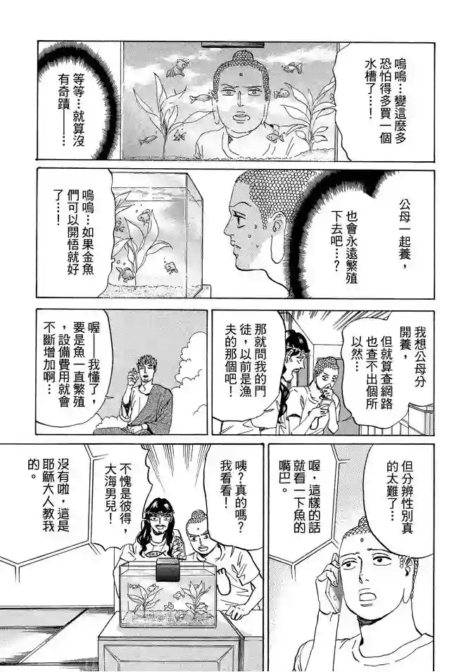 圣☆哥传第11卷