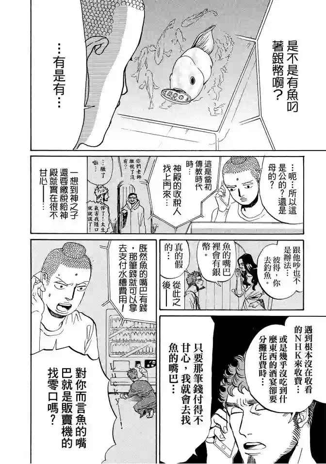 圣☆哥传第11卷
