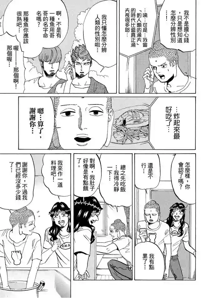 圣☆哥传第11卷