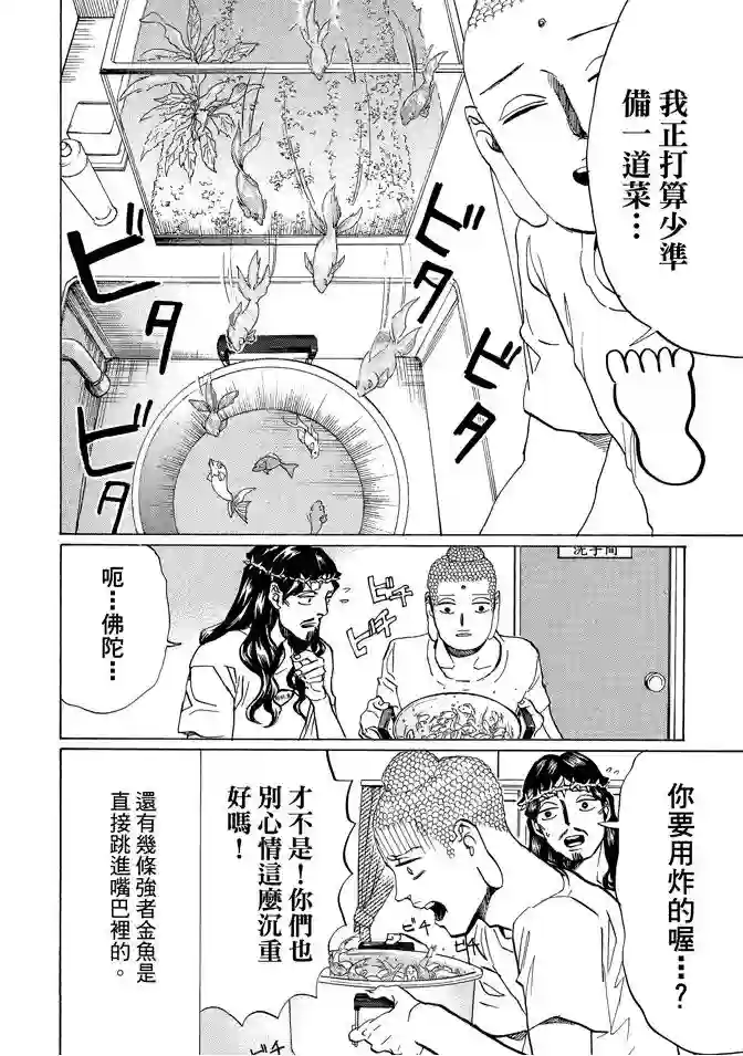 圣☆哥传第11卷