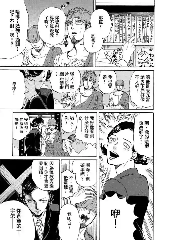 圣☆哥传第11卷