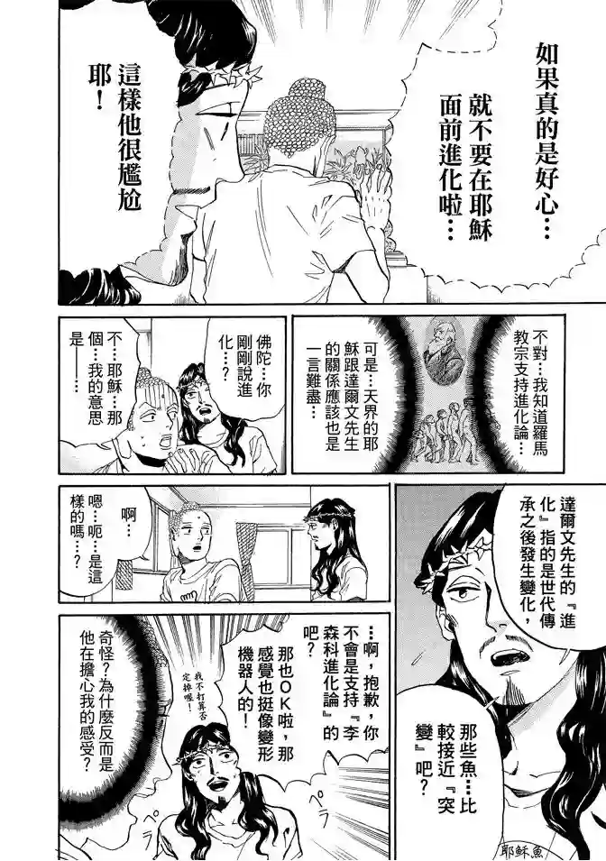 圣☆哥传第11卷
