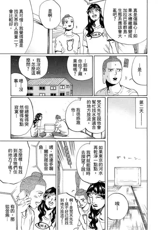 圣☆哥传第11卷