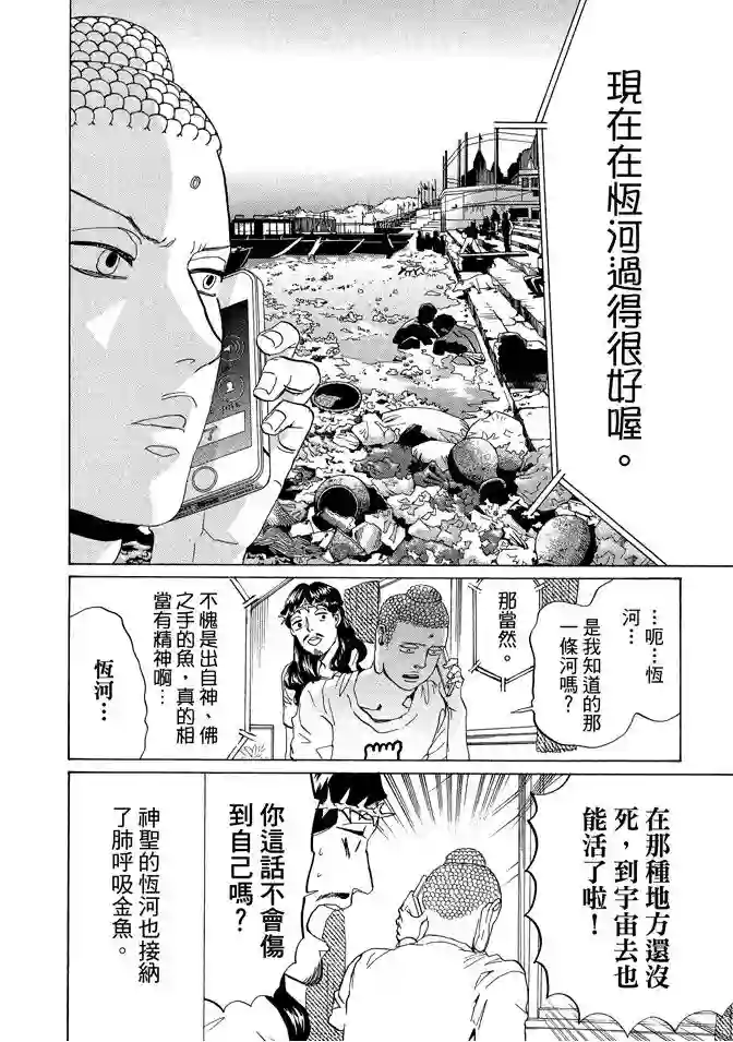 圣☆哥传第11卷