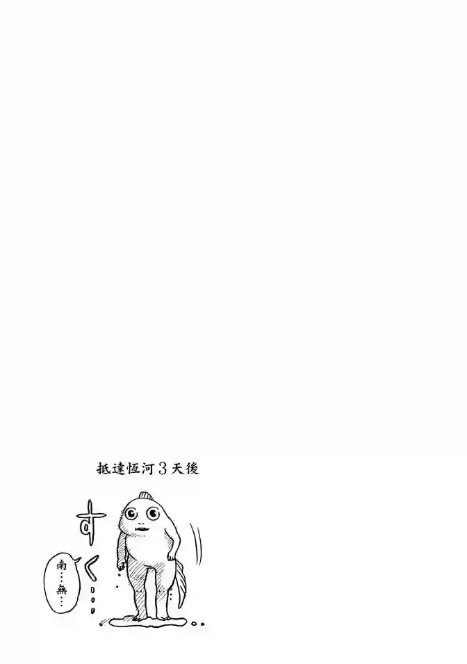 圣☆哥传第11卷