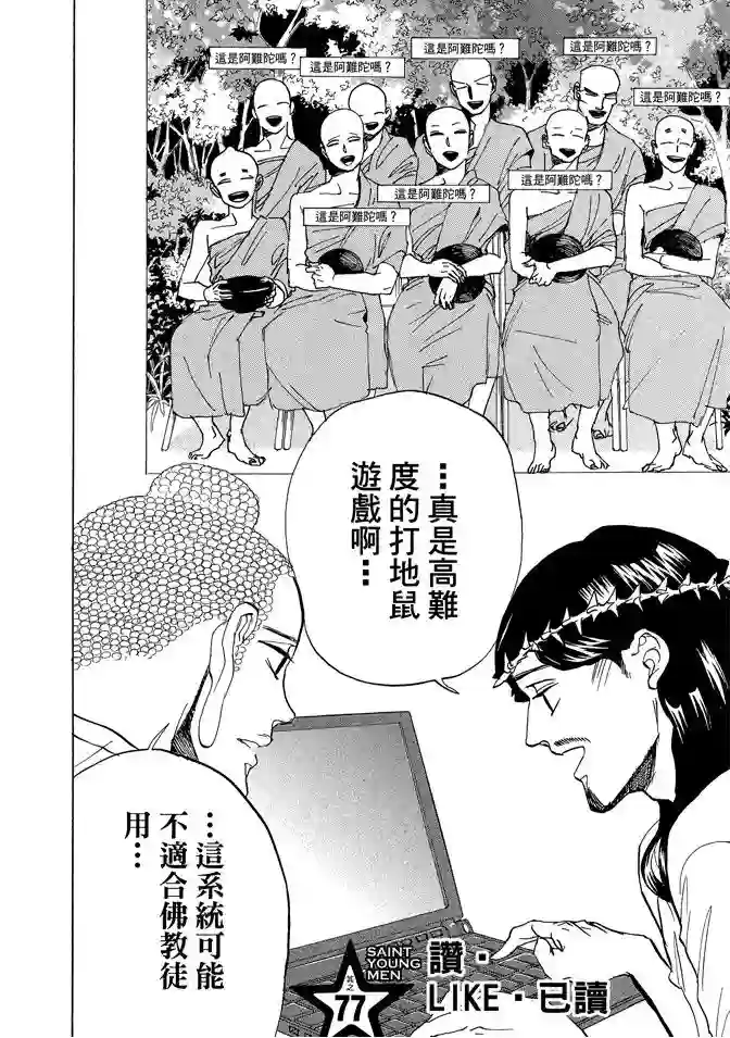 圣☆哥传第11卷