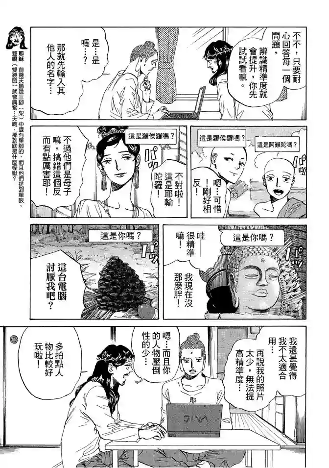 圣☆哥传第11卷