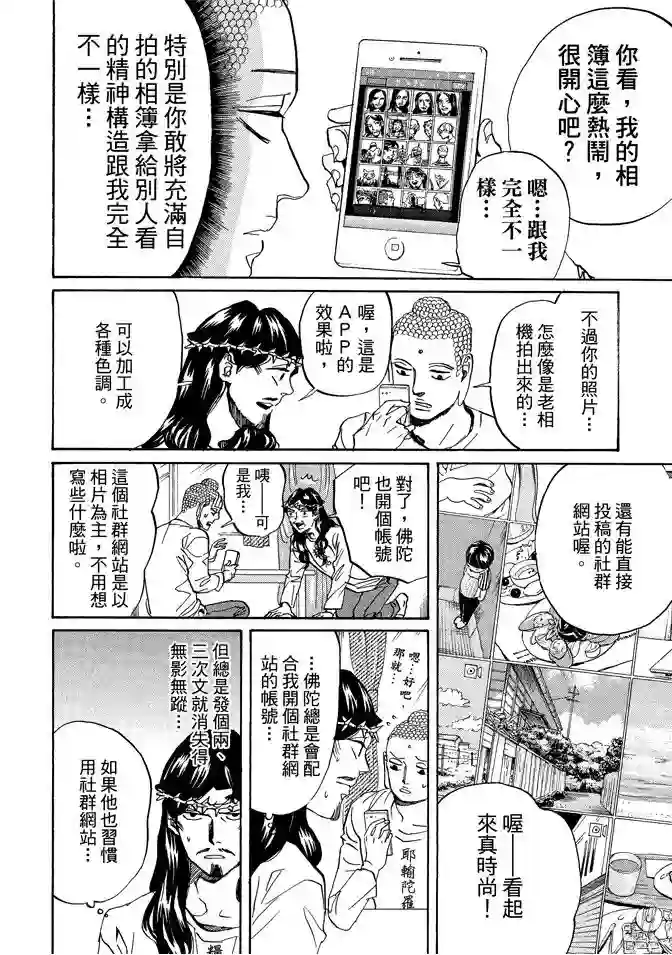 圣☆哥传第11卷
