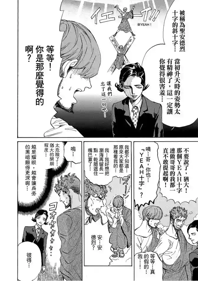 圣☆哥传第11卷