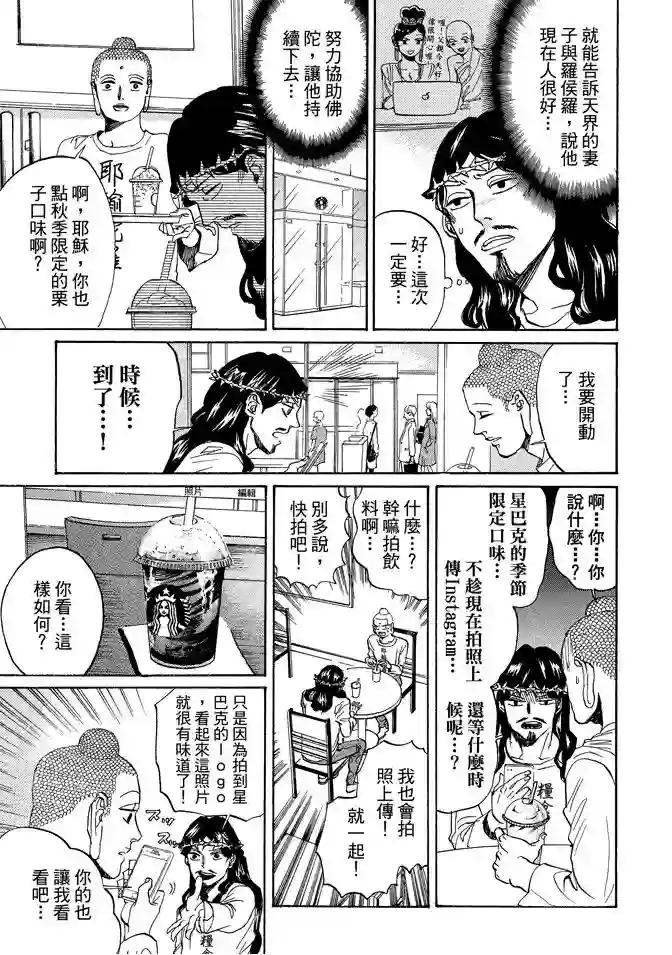圣☆哥传第11卷
