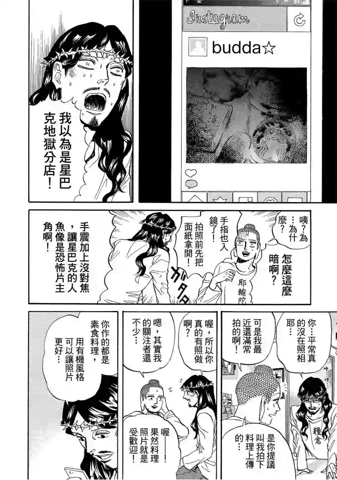 圣☆哥传第11卷
