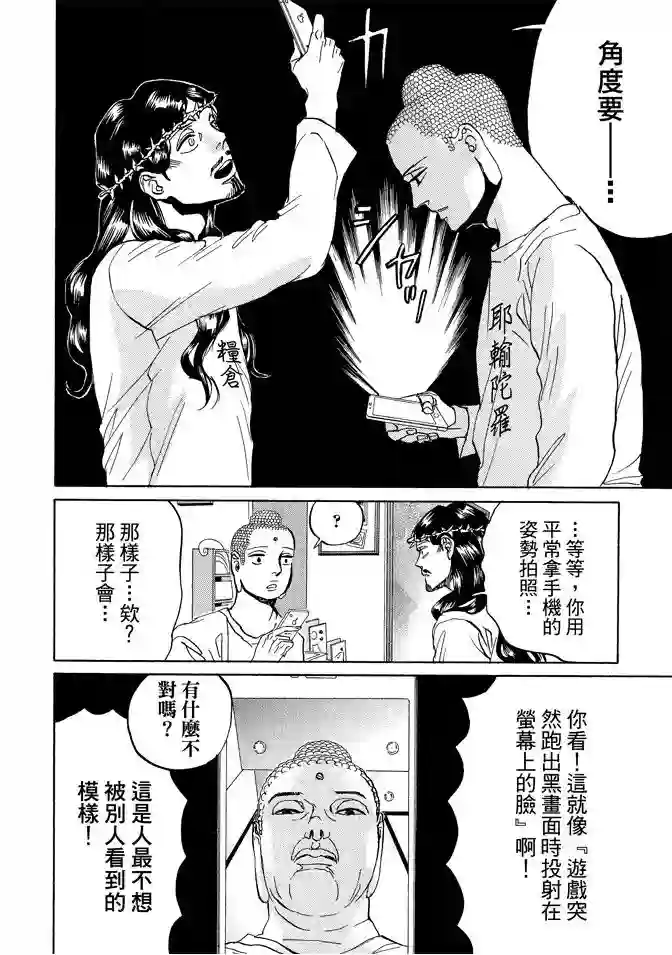 圣☆哥传第11卷