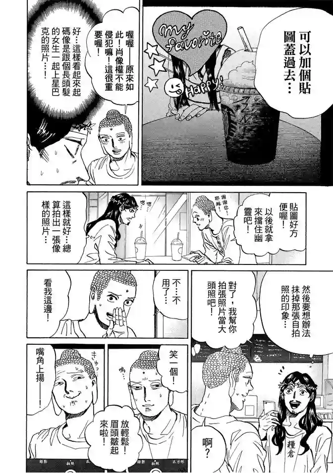 圣☆哥传第11卷