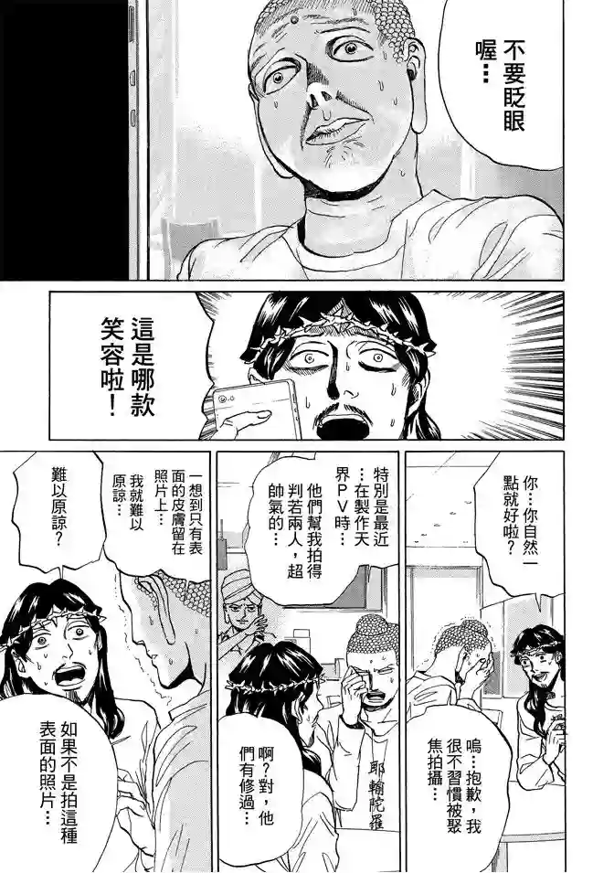 圣☆哥传第11卷