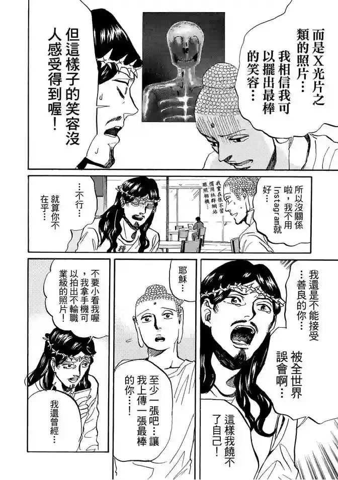 圣☆哥传第11卷