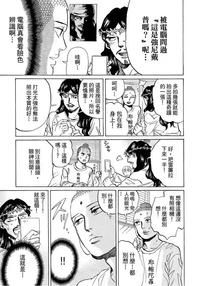 圣☆哥传第11卷