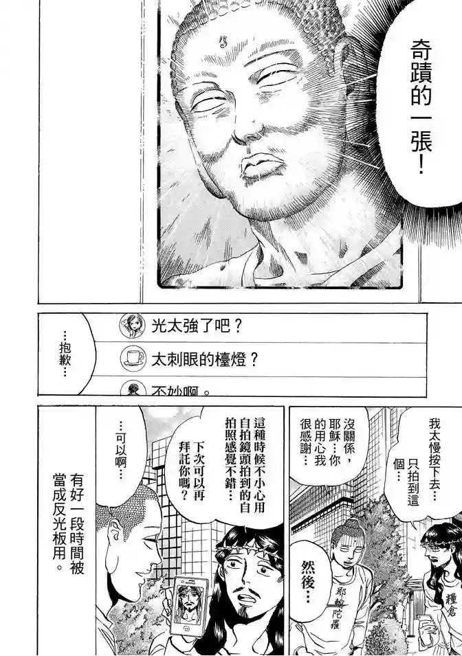 圣☆哥传第11卷