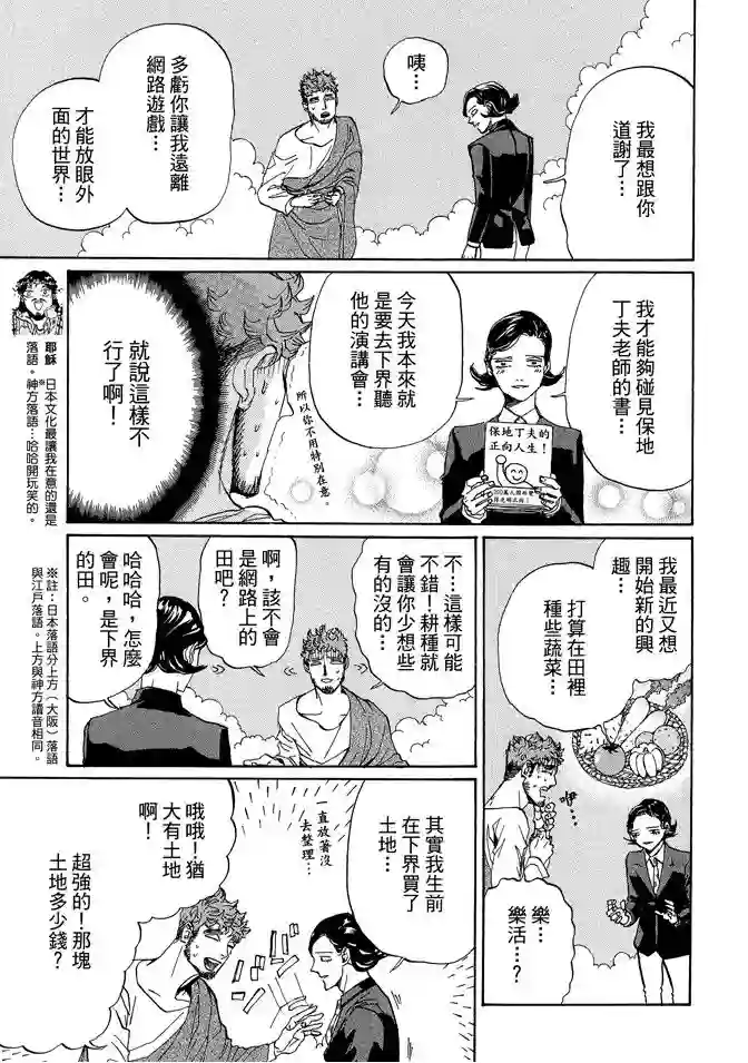 圣☆哥传第11卷
