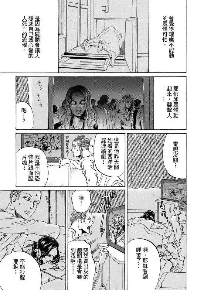 圣☆哥传第11卷
