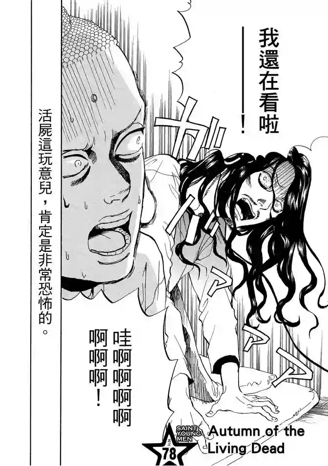 圣☆哥传第11卷