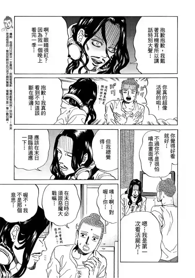 圣☆哥传第11卷