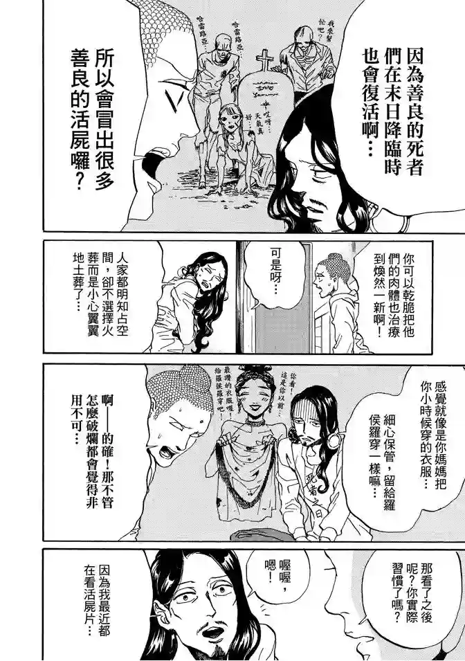 圣☆哥传第11卷