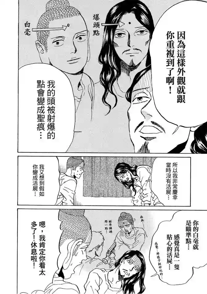 圣☆哥传第11卷