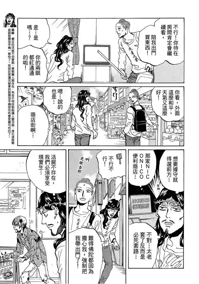 圣☆哥传第11卷
